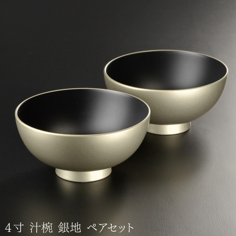 4寸 汁椀 銀地艶消し ペアセット【食器洗浄機・業務用対応】