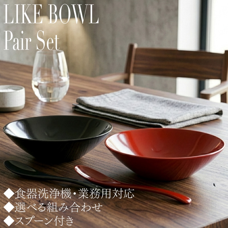 ライクボウル ペアセット BLACK RED L・M・S