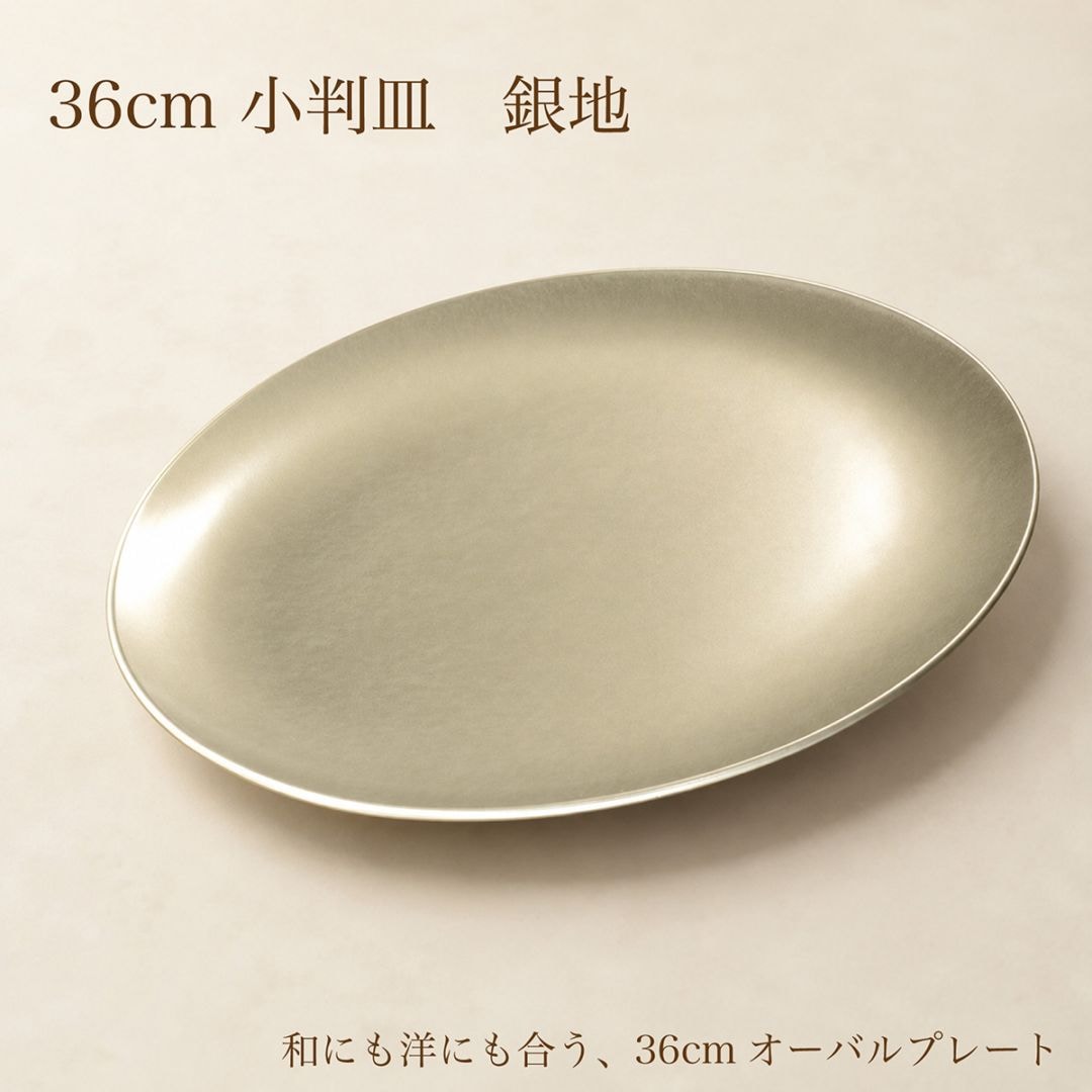 36cm 小判皿 銀地