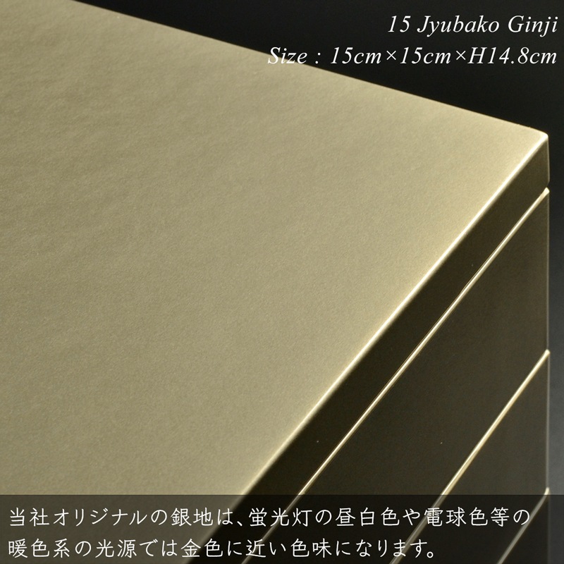 重箱 5寸・15cm 三段重 銀地