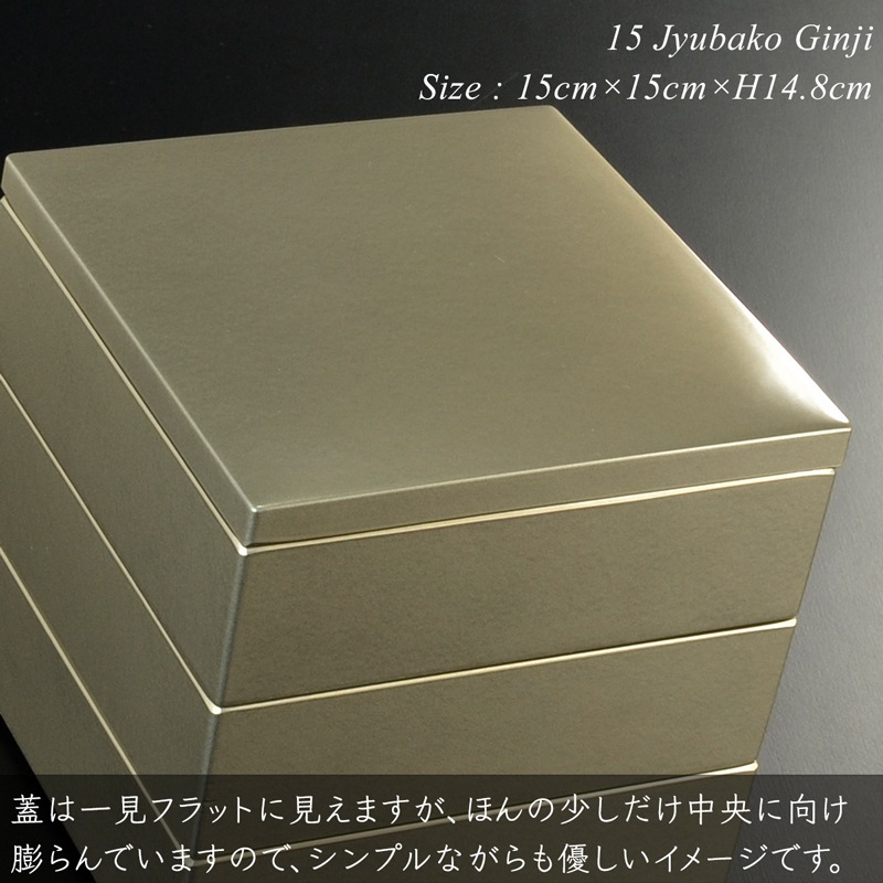 重箱 5寸・15cm 三段重 銀地