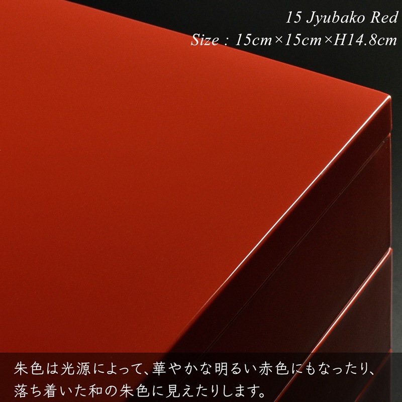 重箱 5寸・15cm 三段重 朱