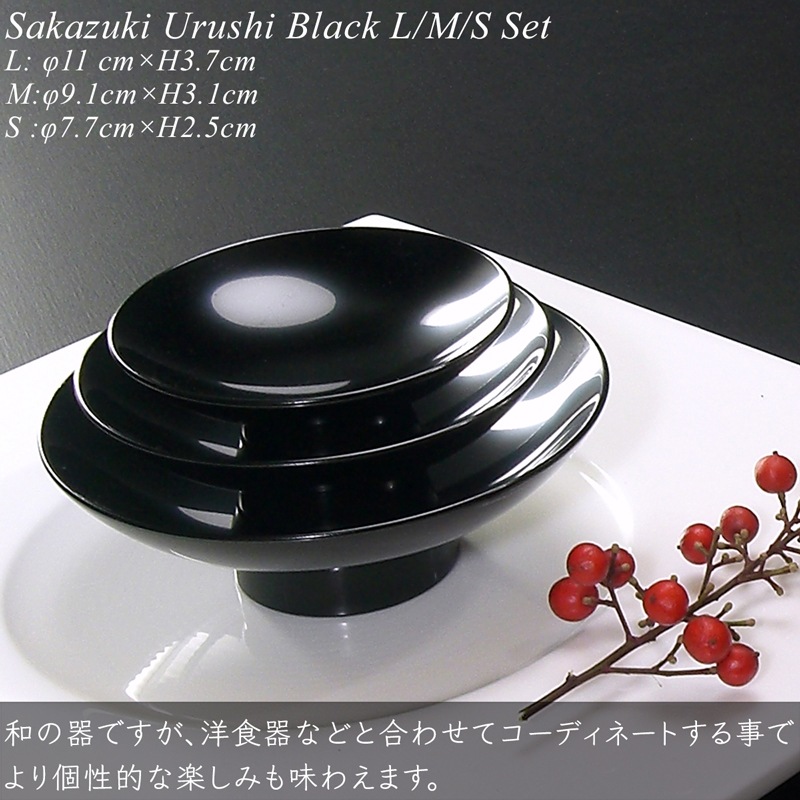 盃 三つ組セット 黒漆塗り