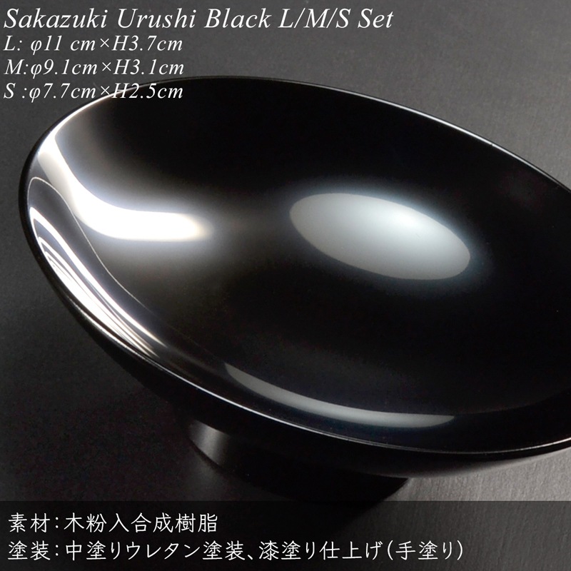 盃 三つ組セット 黒漆塗り