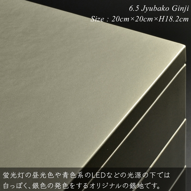 重箱 20cm【6.5寸】 重箱 三段 銀地
