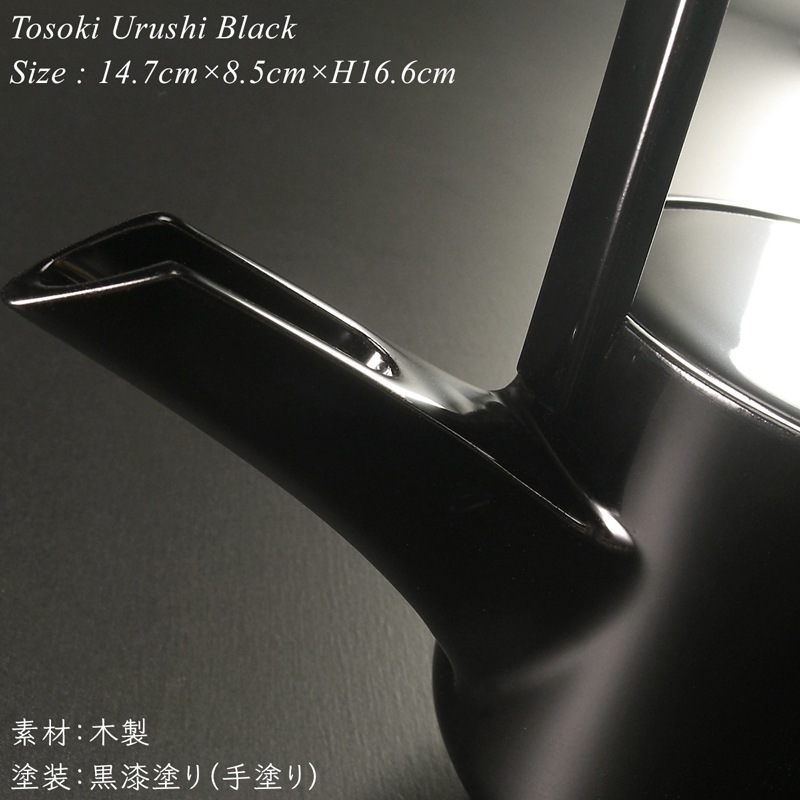 屠蘇器 漆塗り 黒漆塗り