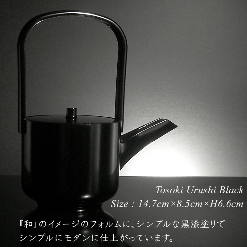 屠蘇器 漆塗り 黒漆塗り