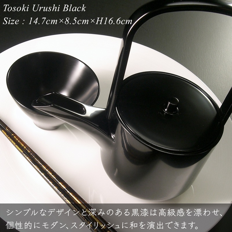 屠蘇器 漆塗り 黒漆塗り