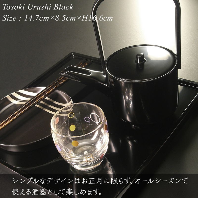 屠蘇器 漆塗り 黒漆塗り