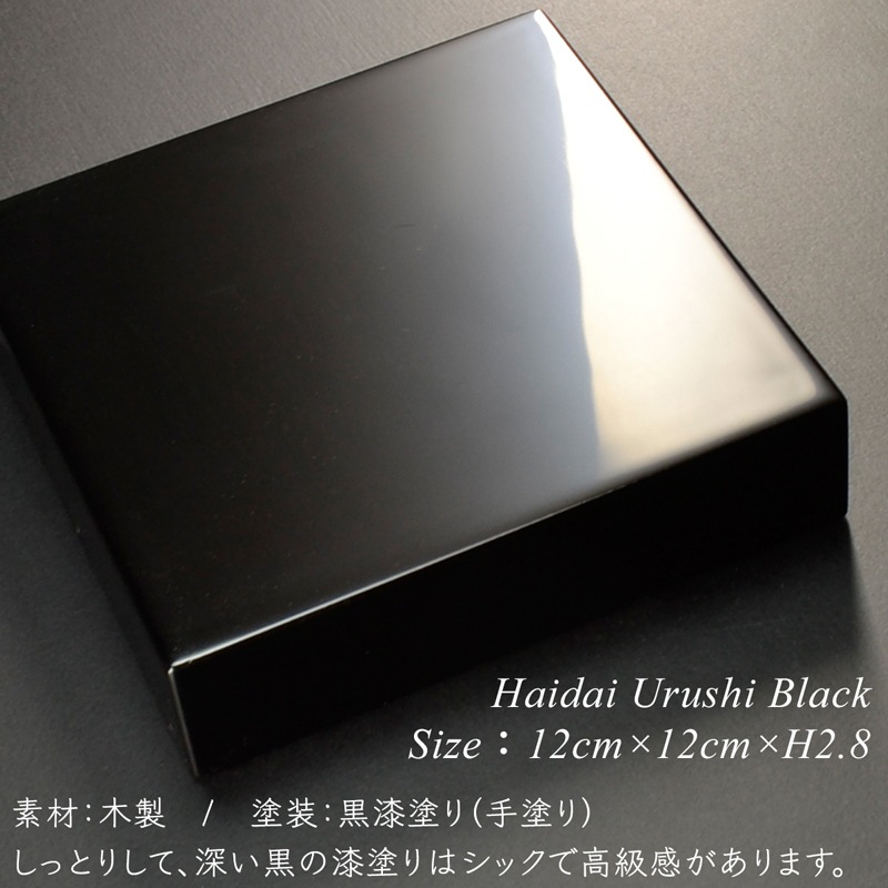 木製 三組盃用 杯台 黒 漆塗り