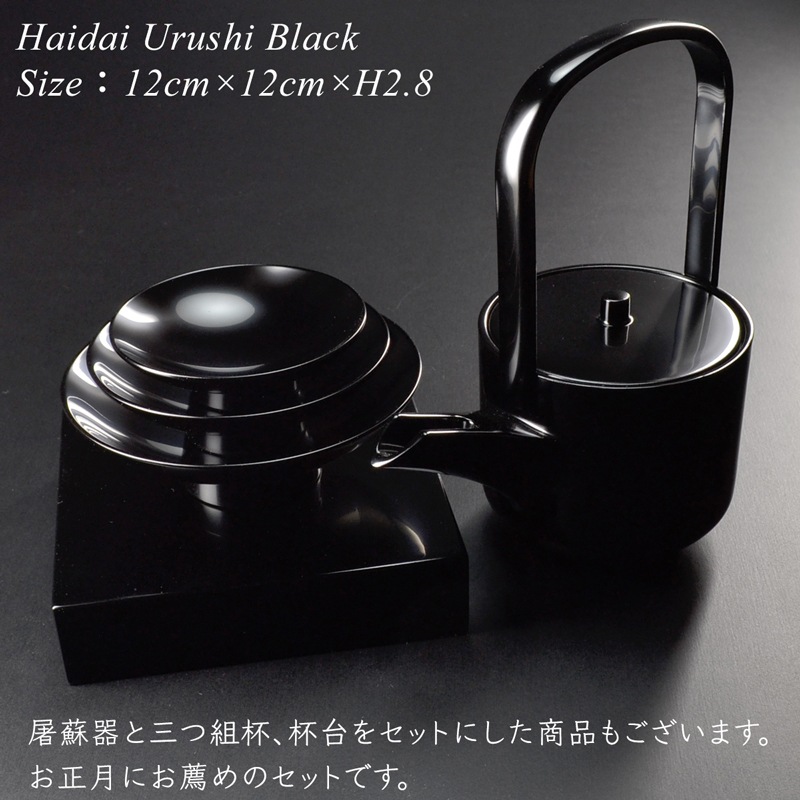 木製 三組盃用 杯台 黒 漆塗り