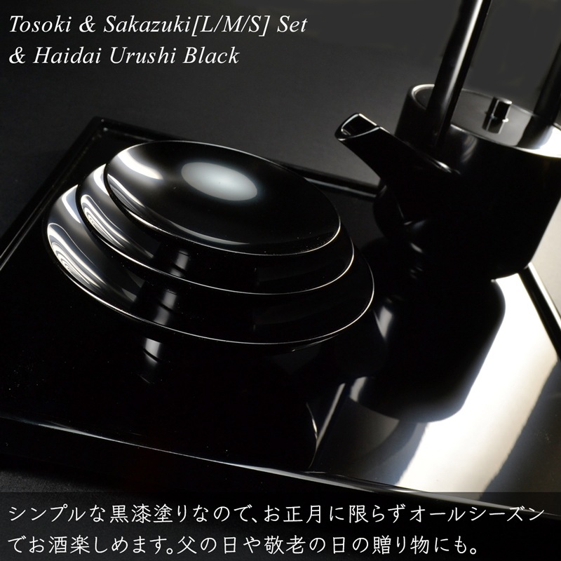屠蘇器 盃 三つ組セット 盃台付き 黒漆塗り