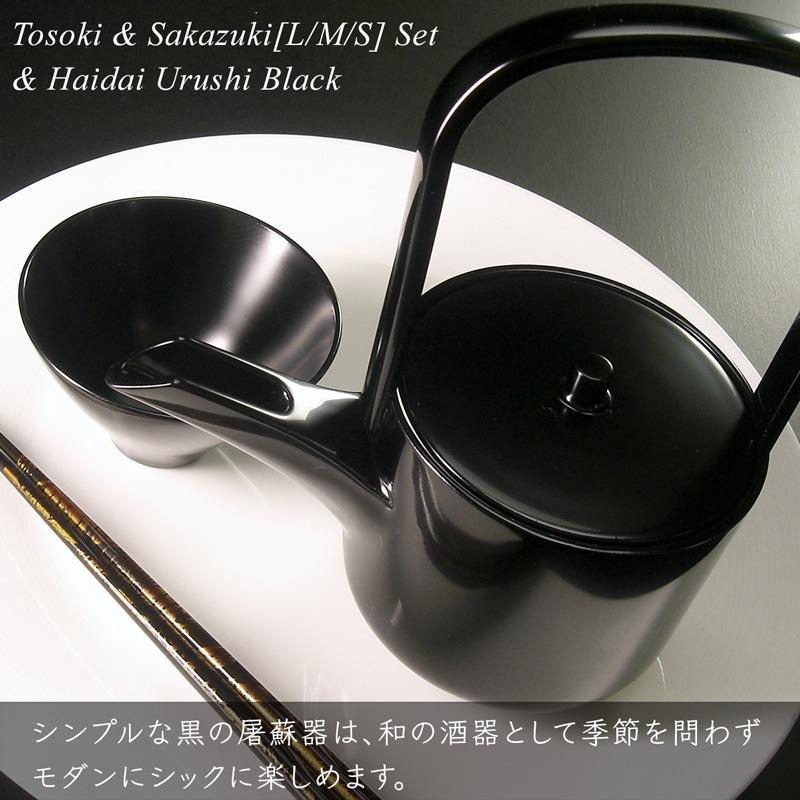 屠蘇器 盃 三つ組セット 盃台付き 黒漆塗り