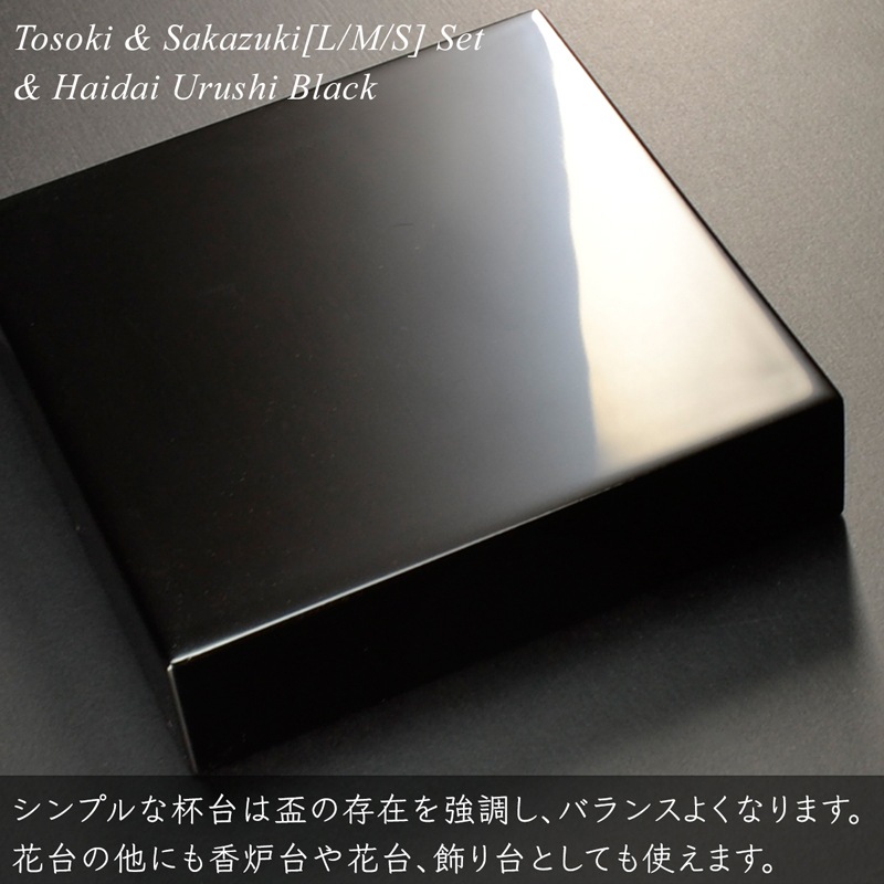 屠蘇器 盃 三つ組セット 盃台付き 黒漆塗り