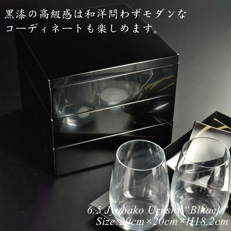 重箱 20cm【6.5寸】 重箱 三段 黒 漆塗り