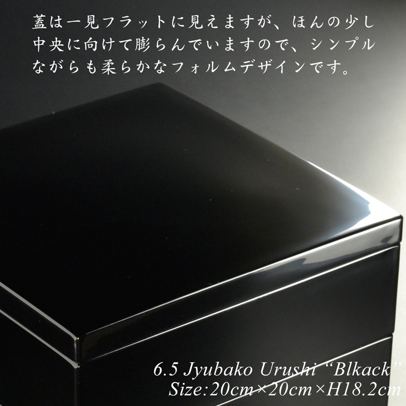 重箱 20cm【6.5寸】 重箱 三段 黒 漆塗り