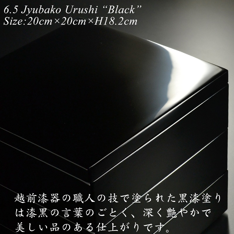 重箱 20cm【6.5寸】 重箱 三段 黒 漆塗り