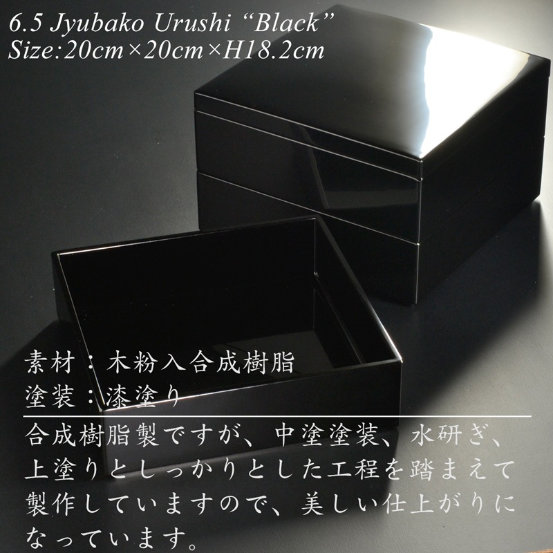 重箱 20cm【6.5寸】 重箱 三段 黒 漆塗り