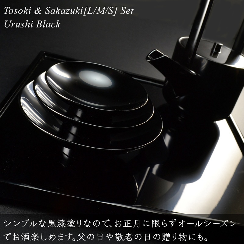 屠蘇器 盃 三つ組セット 黒漆塗り
