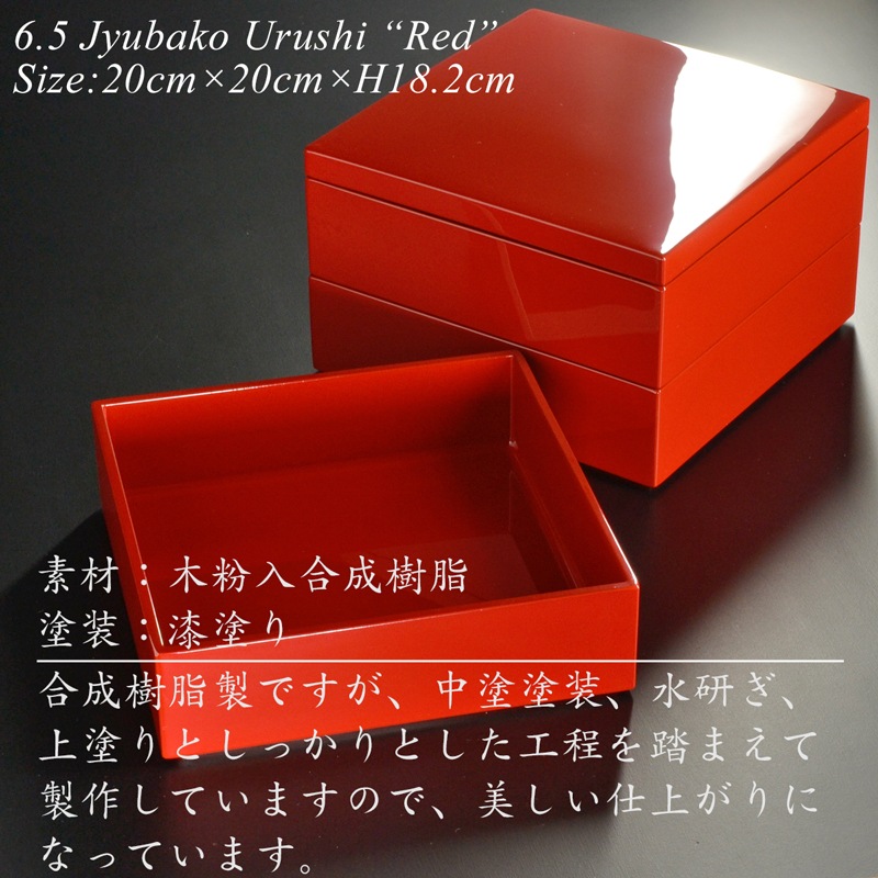 重箱 20cm【6.5寸】 重箱 三段 朱 漆塗り