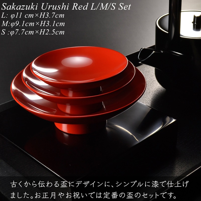 杯 盃 三つ組セット 朱 漆塗り