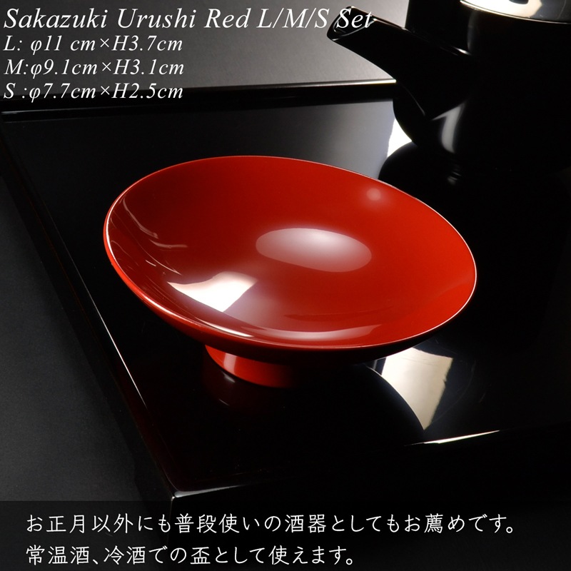 杯 盃 三つ組セット 朱 漆塗り