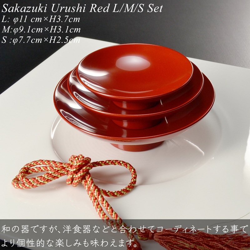 杯 盃 三つ組セット 朱 漆塗り