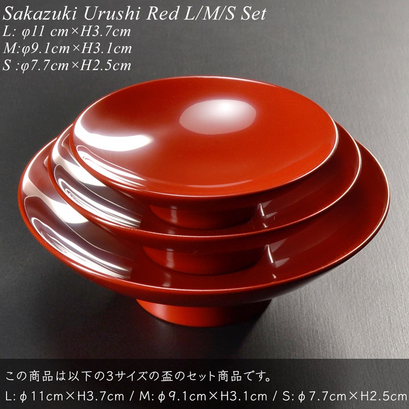 杯 盃 三つ組セット 朱 漆塗り