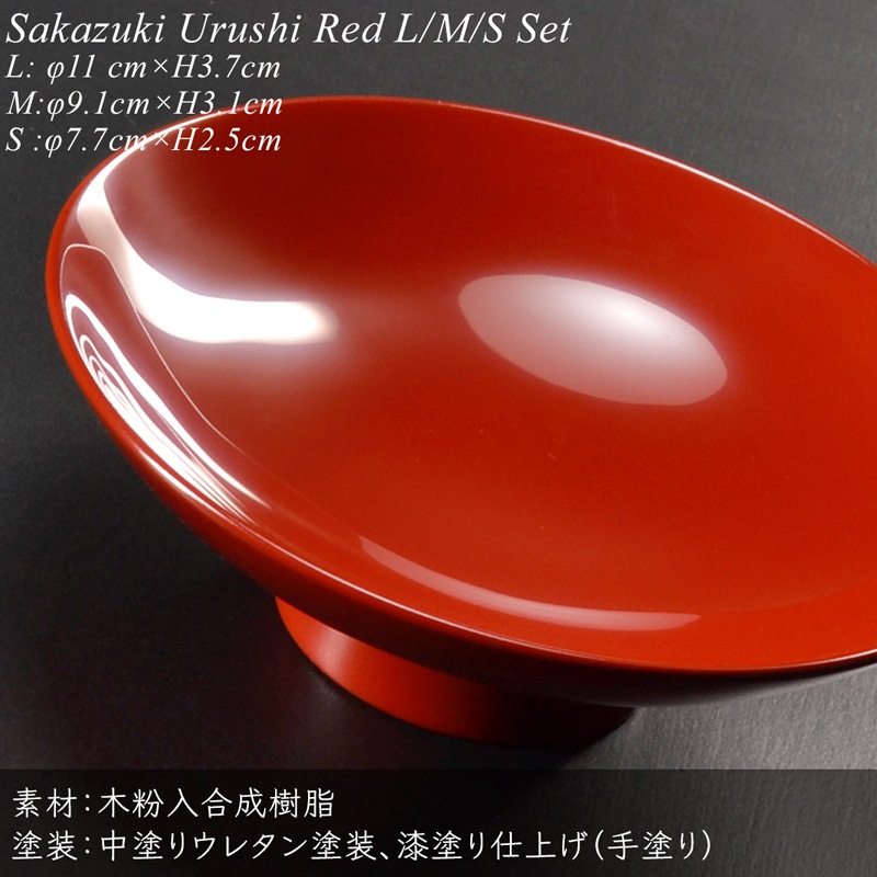 杯 盃 三つ組セット 朱 漆塗り