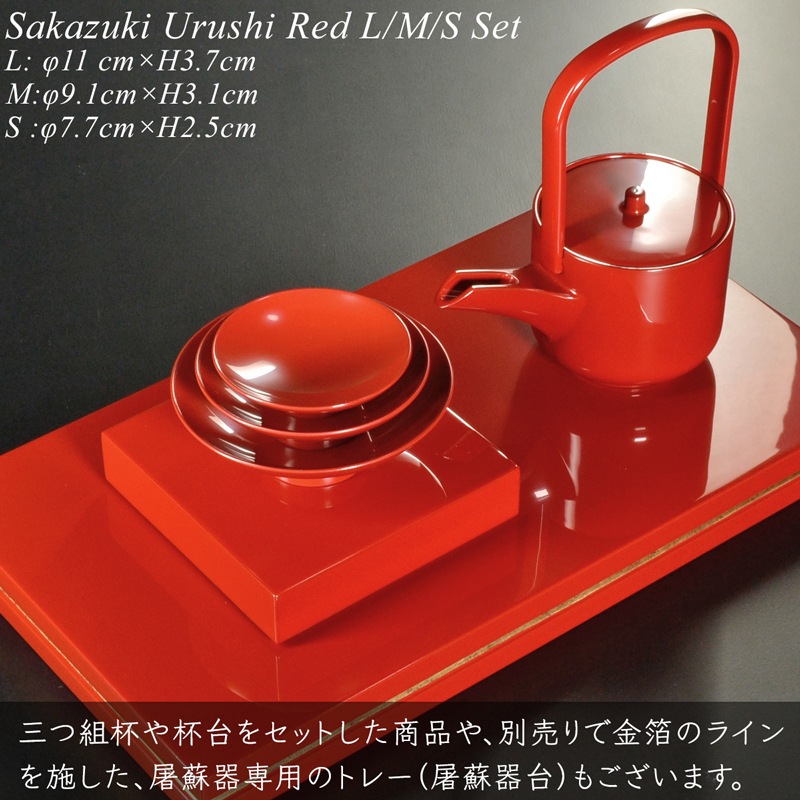 杯 盃 三つ組セット 朱 漆塗り