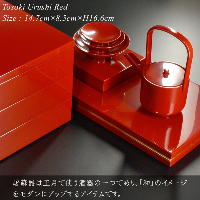 屠蘇器 朱 漆塗り