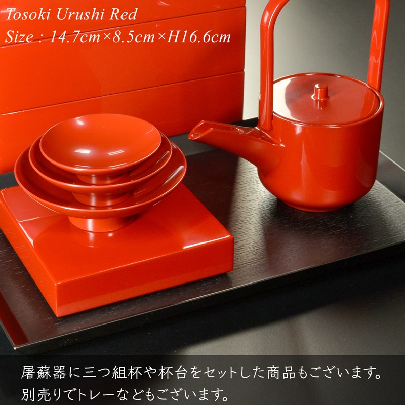 屠蘇器 朱 漆塗り