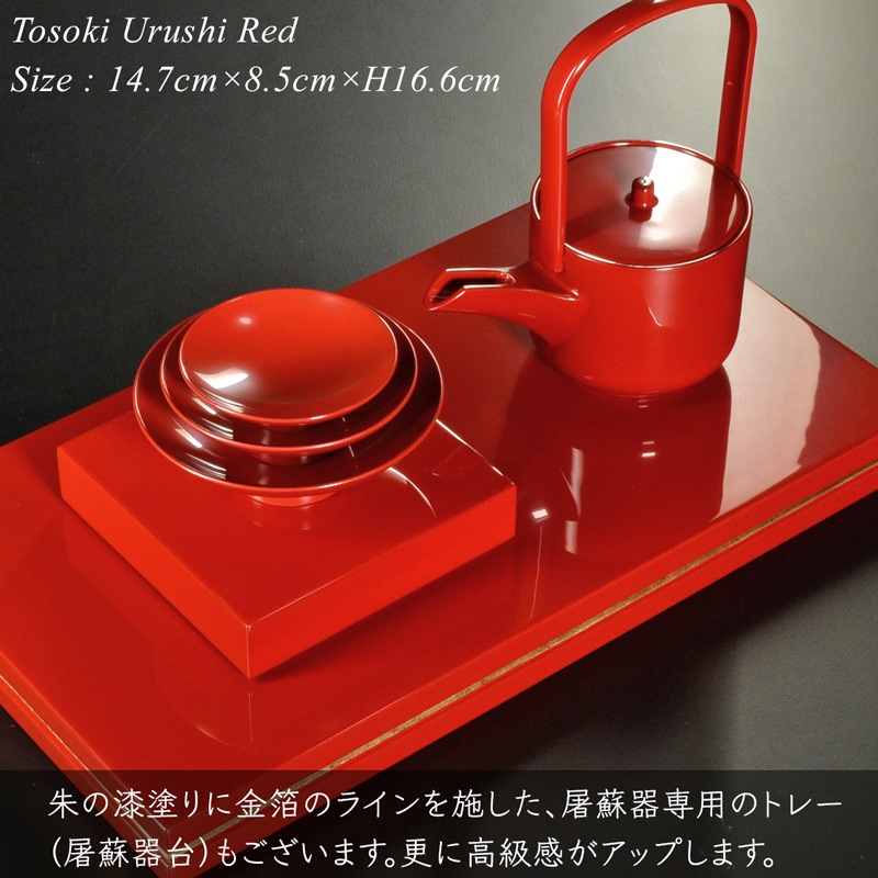 屠蘇器 朱 漆塗り