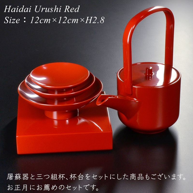木製 三組盃用 杯台 朱 漆塗り