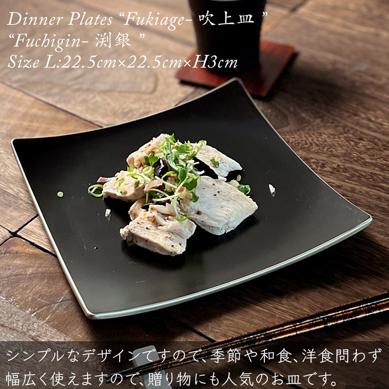 吹上皿 渕銀 大