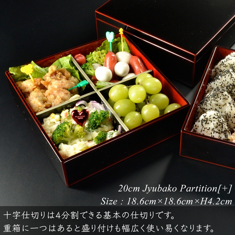 重箱 仕切り 20cm【6.5寸】 重箱用 十字 仕切り 黒渕銀 木製