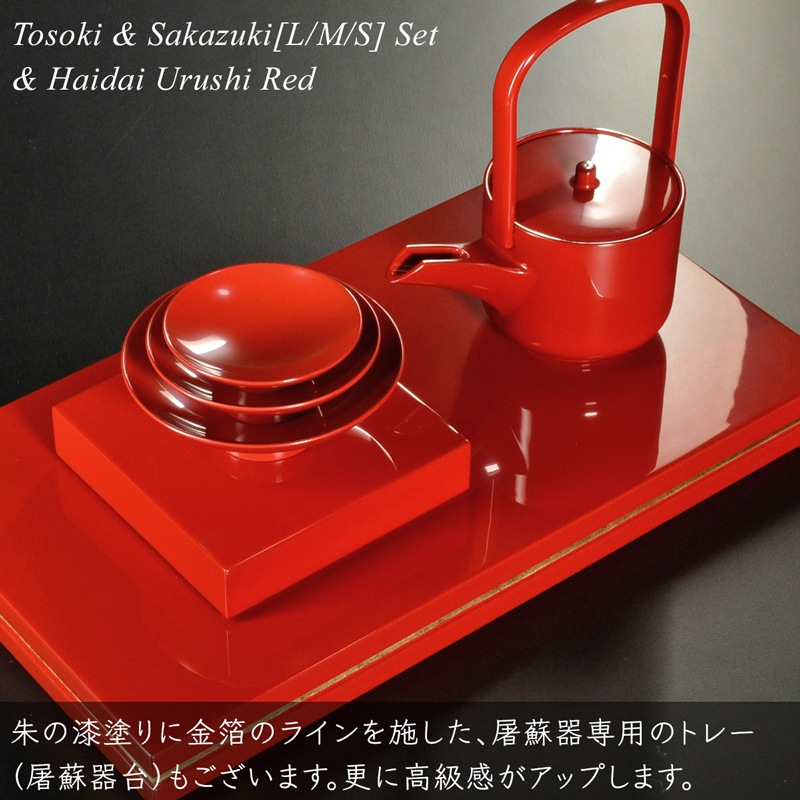 屠蘇器 盃 三つ組セット 盃台付き 朱漆塗り