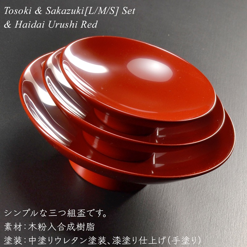 屠蘇器 盃 三つ組セット 盃台付き 朱漆塗り