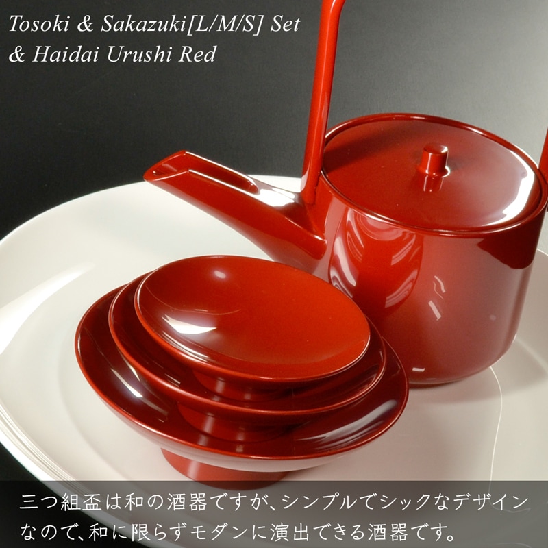 屠蘇器 盃 三つ組セット 盃台付き 朱漆塗り