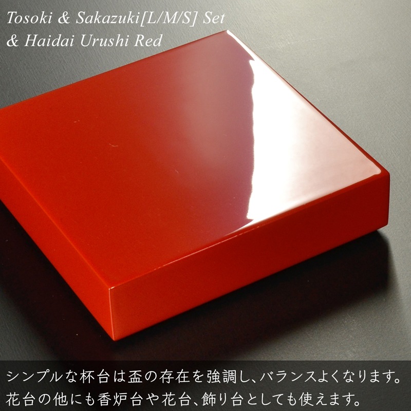 屠蘇器 盃 三つ組セット 盃台付き 朱漆塗り