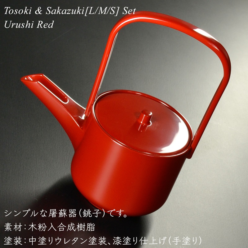 屠蘇器 盃 三つ組セット 朱漆塗り