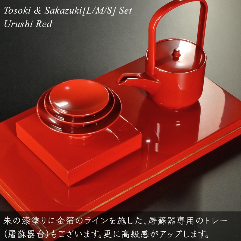 屠蘇器 盃 三つ組セット 朱漆塗り