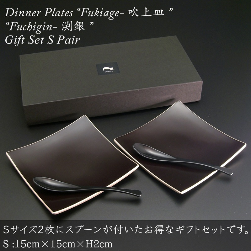 吹上皿 渕銀 小 ペアセット