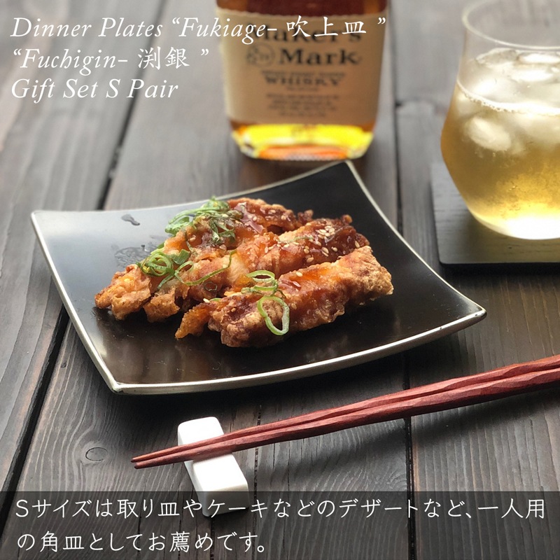 吹上皿 渕銀 小 ペアセット