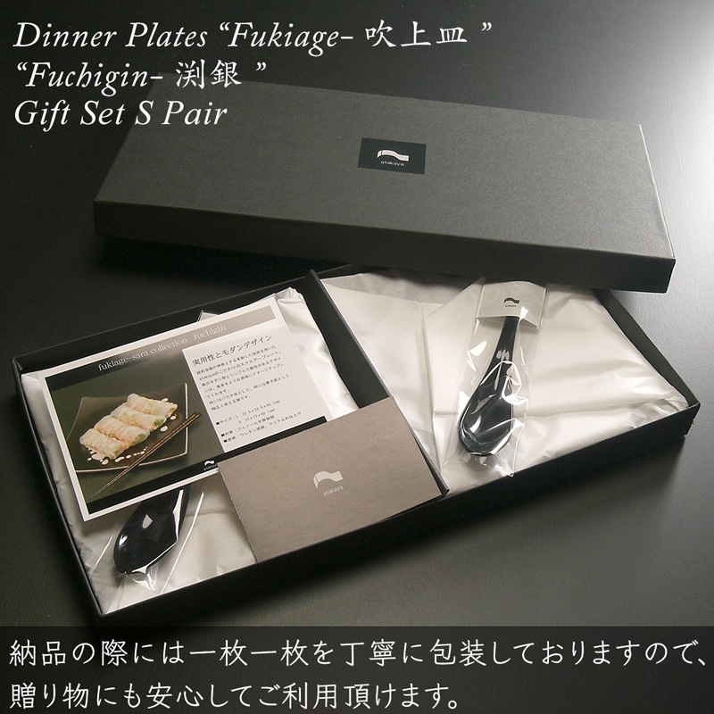 吹上皿 渕銀 小 ペアセット