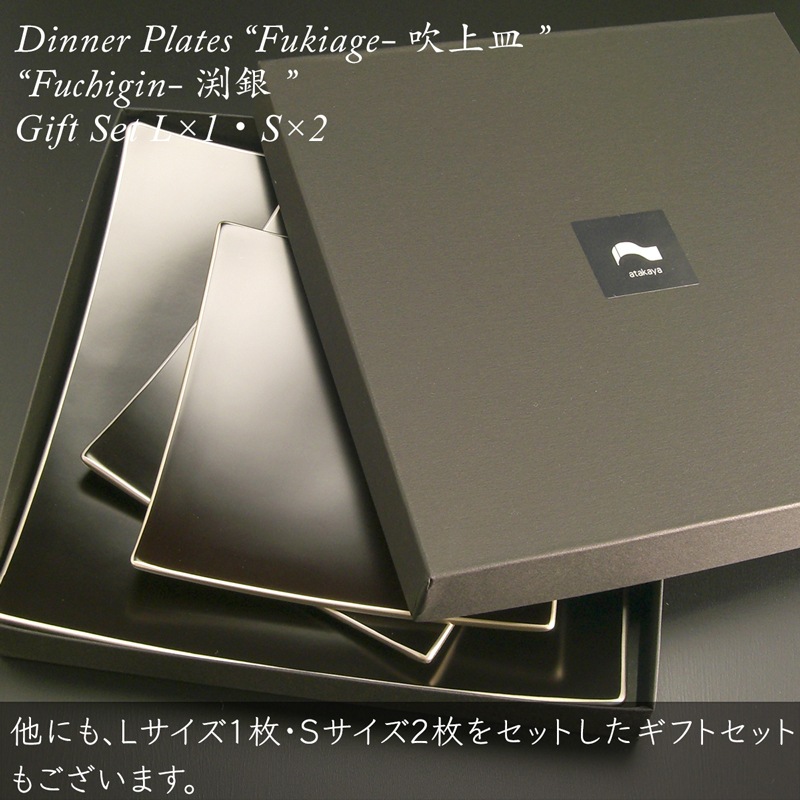 吹上皿 渕銀 小 ペアセット