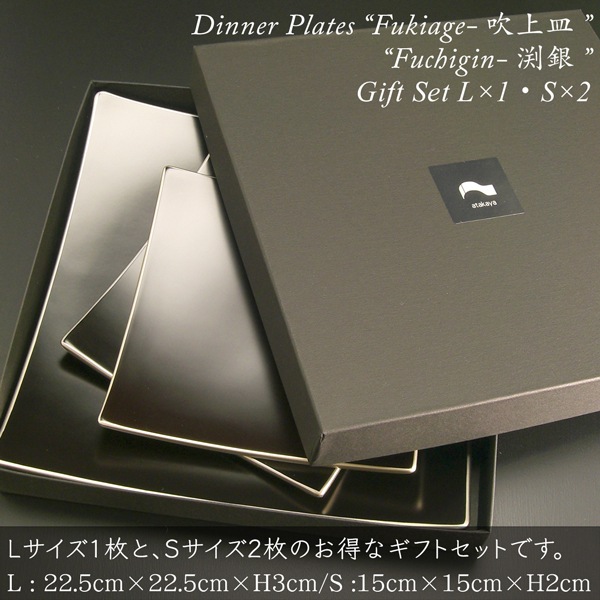 吹上皿 渕銀（大×1 小×2） 