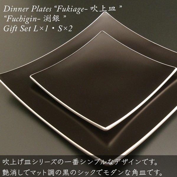 吹上皿 渕銀（大×1 小×2） 