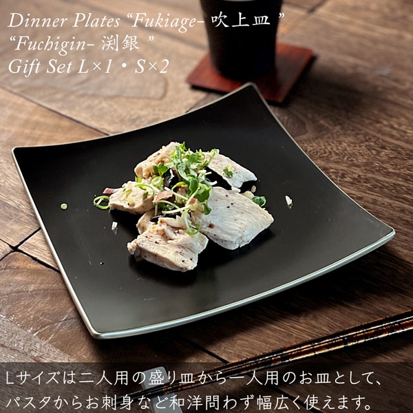 吹上皿 渕銀（大×1 小×2） 