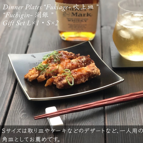 吹上皿 渕銀（大×1 小×2） 